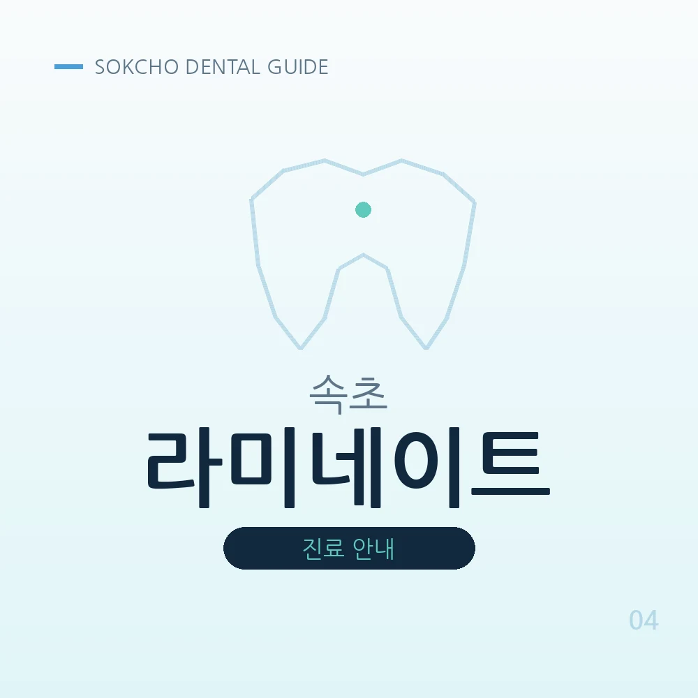 속초라미네이트